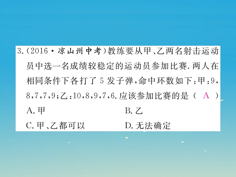 八年级数学下册 20_2 第2课时 根据方差做决策习题课件 （新版）新人教版.pptx_第3页