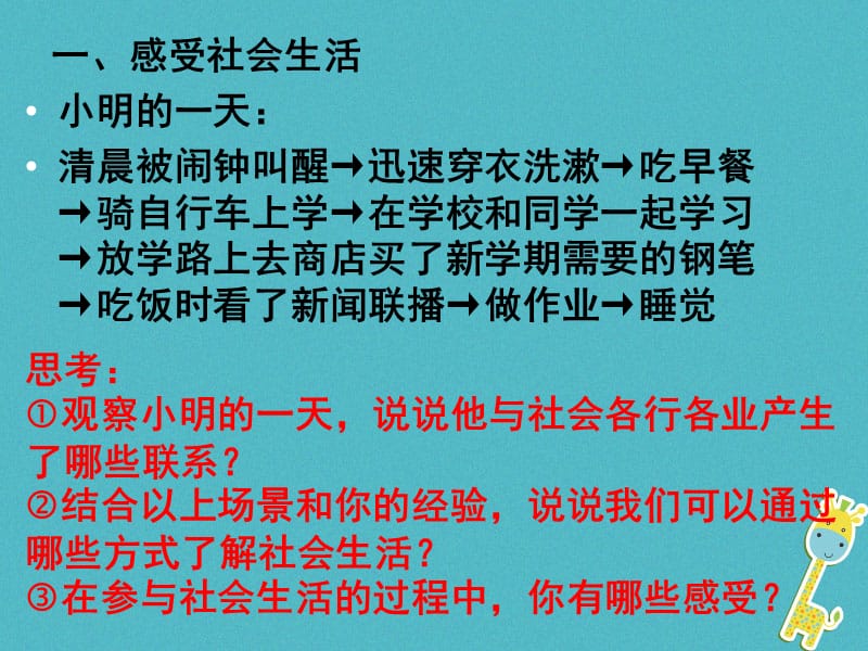 八年级道德与法治上册第一单元走进社会生活第一课丰富的社会生活第1框我与社会课件新人教版.pptx_第1页