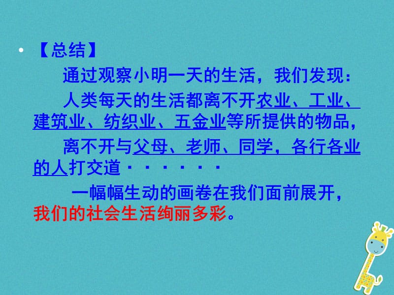 八年级道德与法治上册第一单元走进社会生活第一课丰富的社会生活第1框我与社会课件新人教版.pptx_第2页