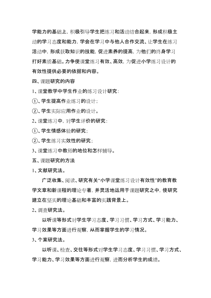 《有效的作业设计》课题结题报告名师制作优质教学资料.doc_第3页