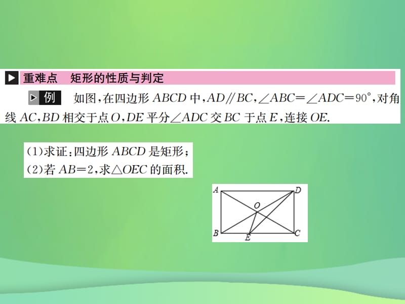 2019年中考数学复习第五单元四边形第21讲第1课时矩形课件.pptx_第1页