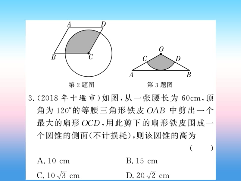 2019中考数学复习第六章圆第24节和圆有关的计算（课后提升）课件.pptx_第2页