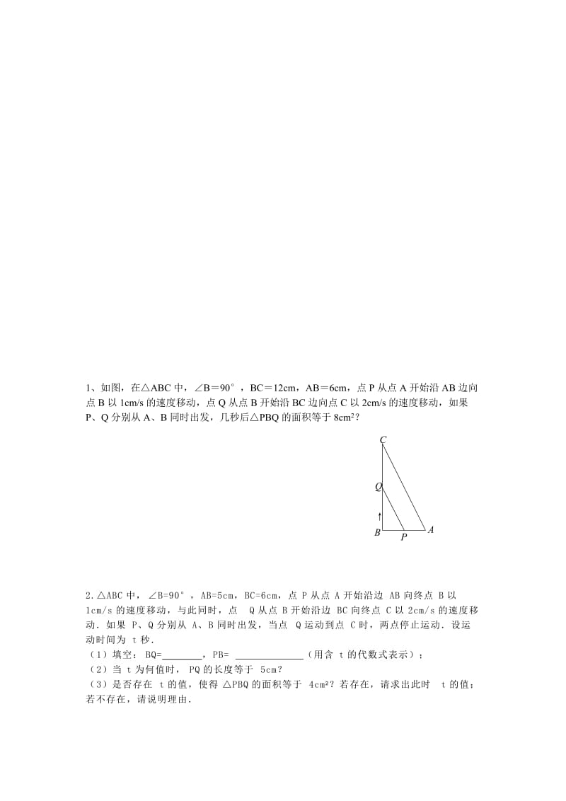 一元二次方程与动点及答案名师制作优质教学资料.doc_第1页