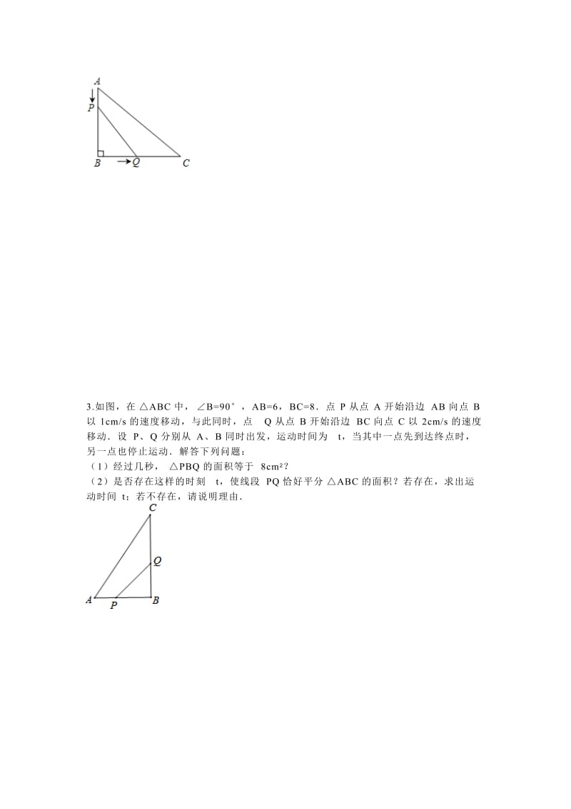 一元二次方程与动点及答案名师制作优质教学资料.doc_第2页