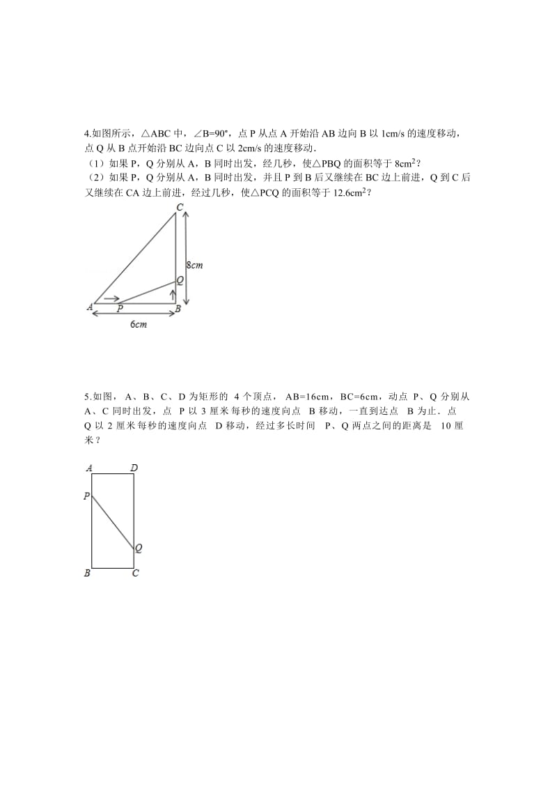 一元二次方程与动点及答案名师制作优质教学资料.doc_第3页