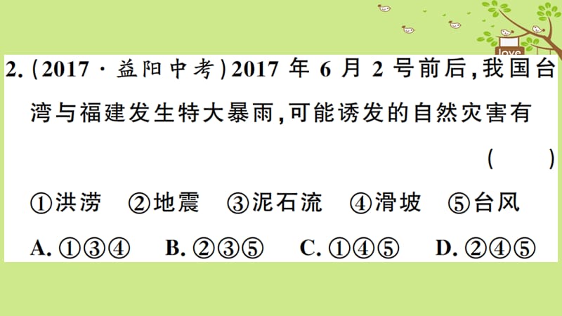 八年级地理上册期末复习训练第二章中国的自然环境习题课件新版湘教版.pptx_第3页