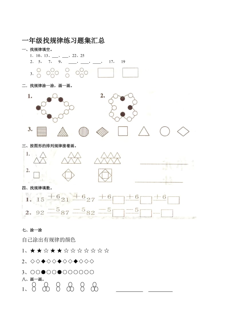 一年级下学期数学找规律汇总名师制作优质教学资料.doc_第1页