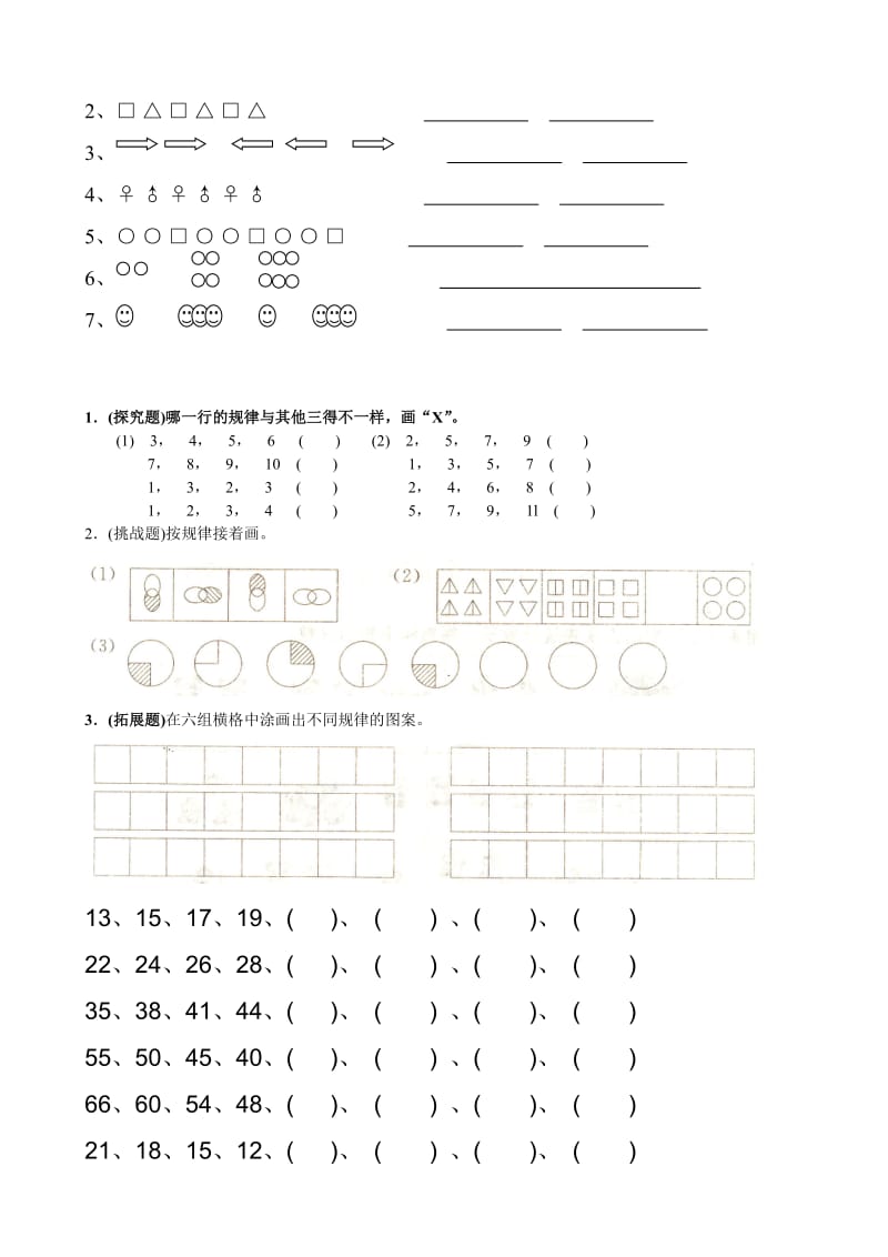 一年级下学期数学找规律汇总名师制作优质教学资料.doc_第2页