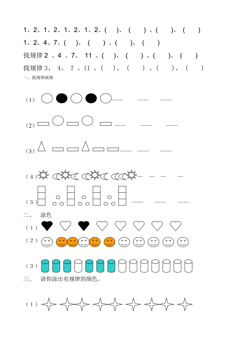 一年级下学期数学找规律汇总名师制作优质教学资料.doc_第3页