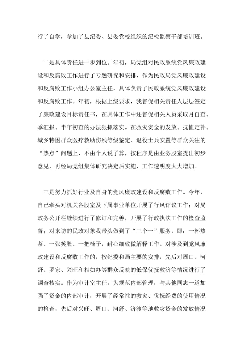 民政局领导干部个人述职报告.doc_第2页