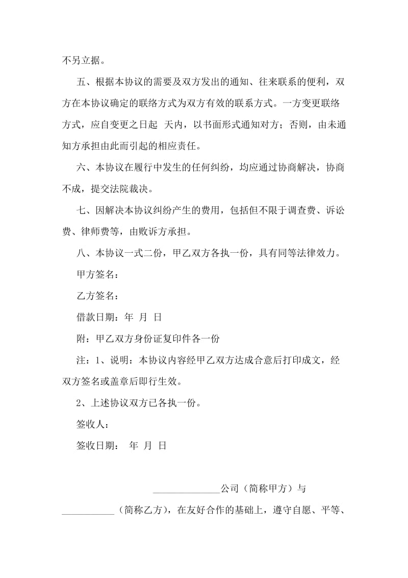 民间贷款合同.doc_第2页