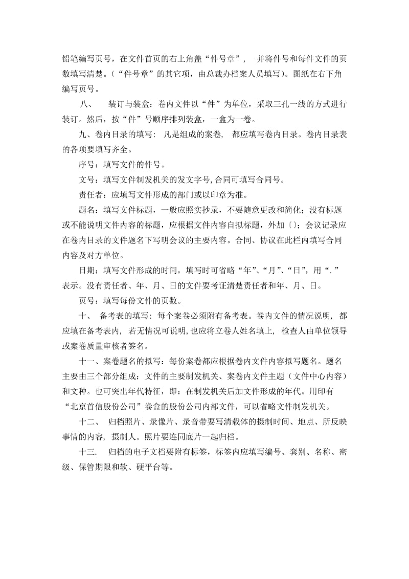 关于归档案卷的质量要求（doc格式）.doc_第2页