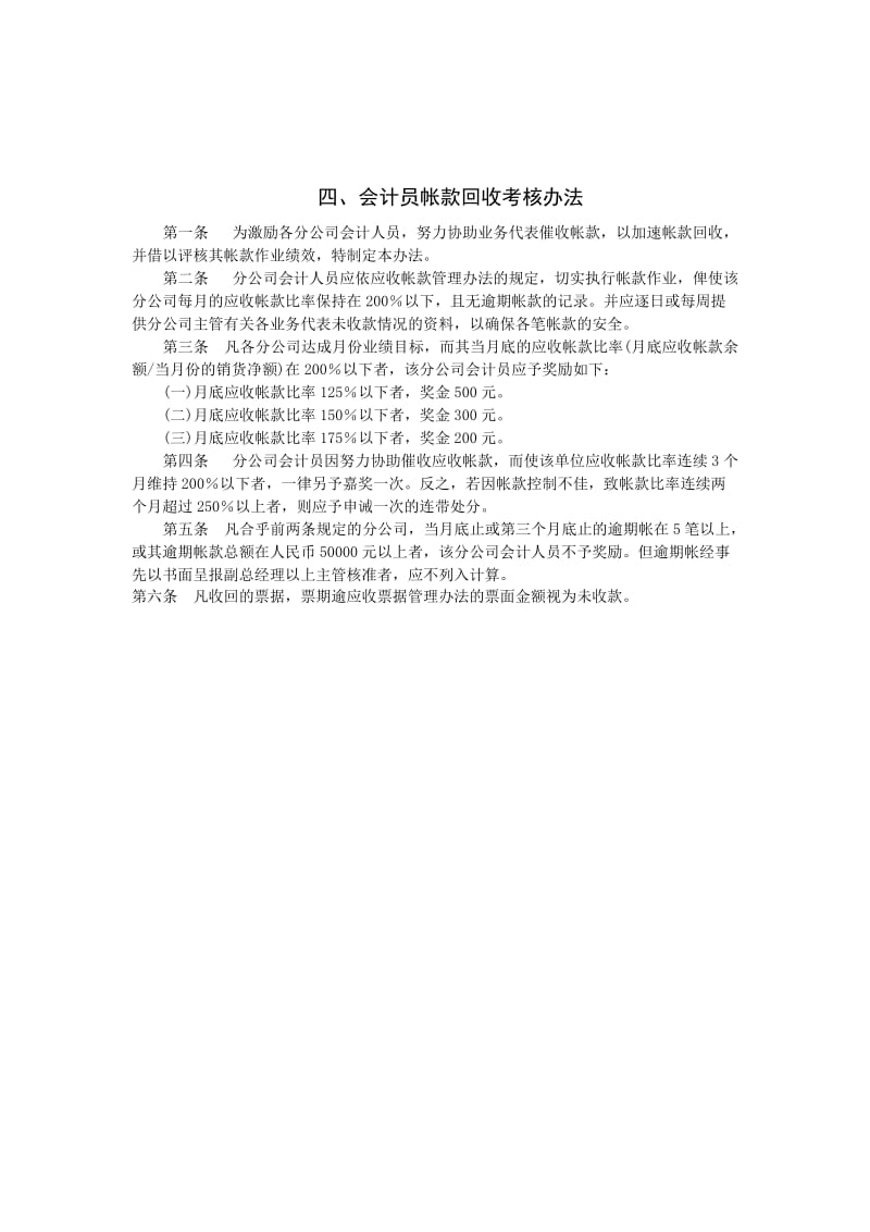 会计员帐款回收考核办法（制度范本、doc格式）.doc_第1页