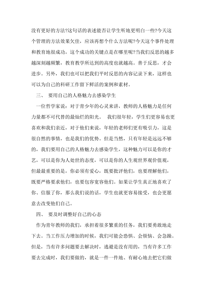 精编教师教学自我成长心得体会.doc_第2页