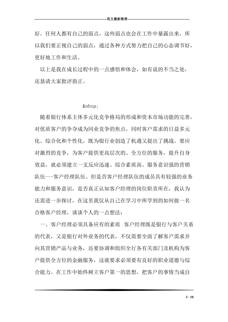 精编教师教学自我成长心得体会.doc_第3页