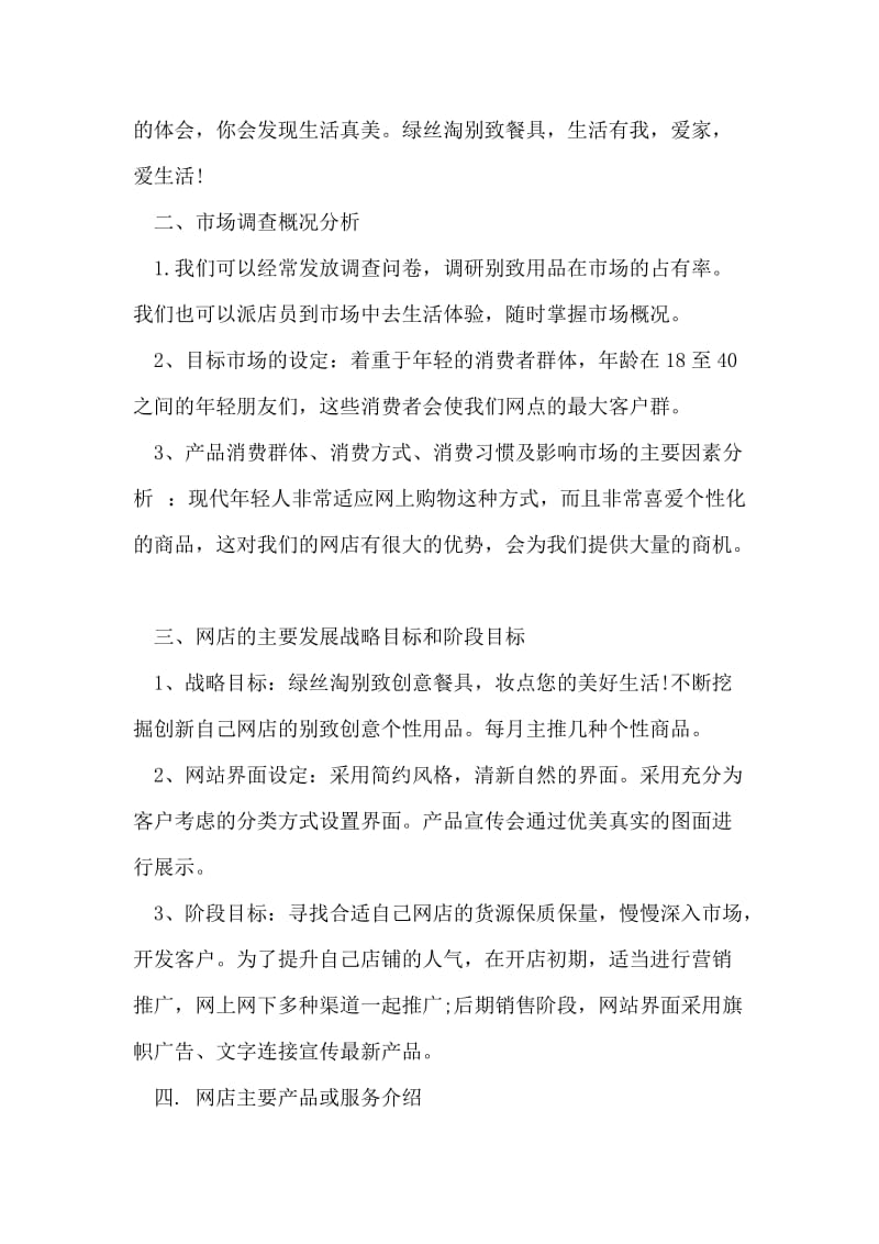 淘宝网店创业计划书范文.doc_第2页