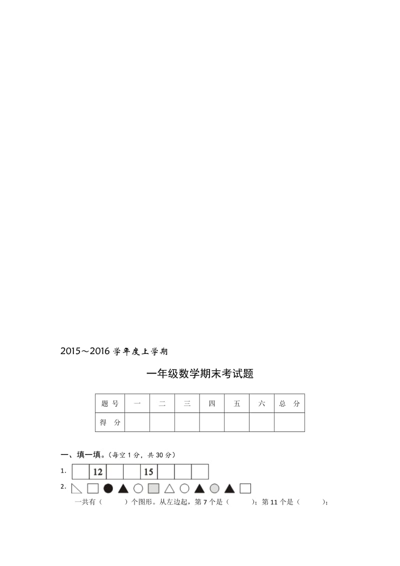 一年级期末考试题名师制作优质教学资料.doc_第1页