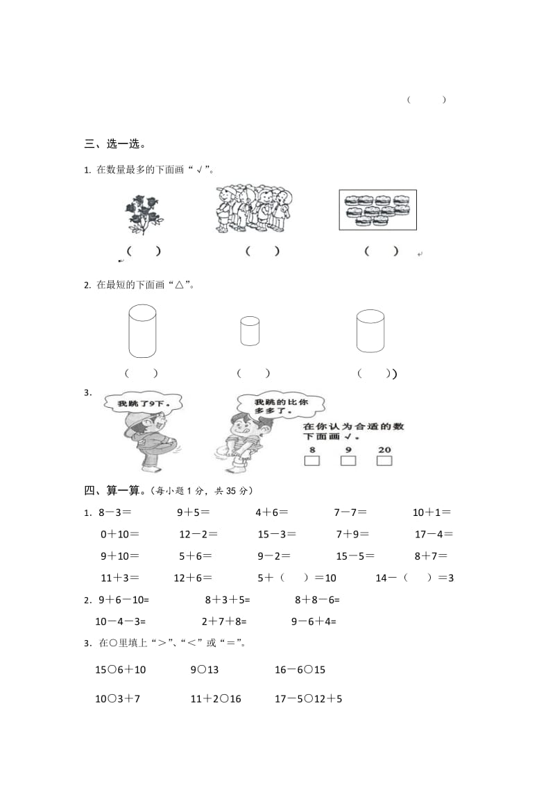 一年级期末考试题名师制作优质教学资料.doc_第3页