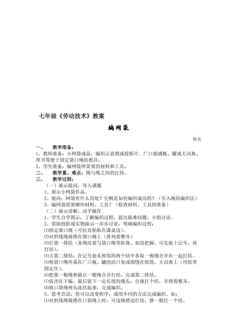 七年级上册劳动与技术教案名师制作优质教学资料.doc_第1页