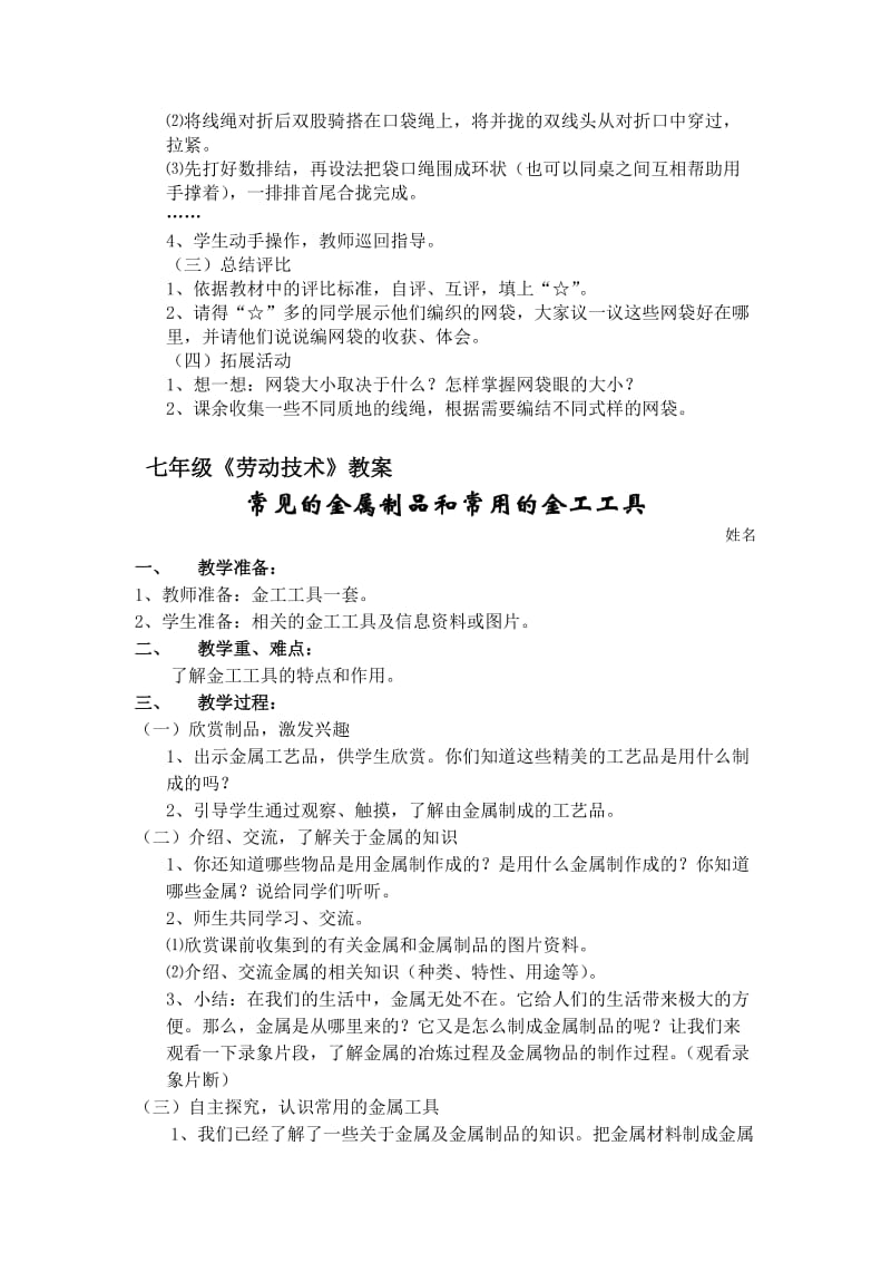 七年级上册劳动与技术教案名师制作优质教学资料.doc_第2页