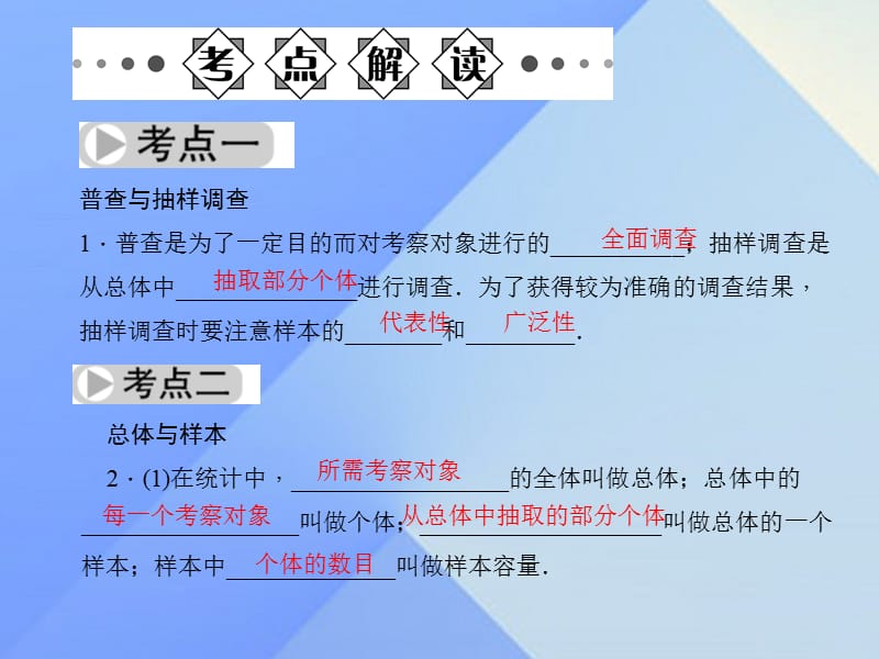 中考数学第八章统计与概率数据的收集、整理与描述复习课件.pptx_第1页