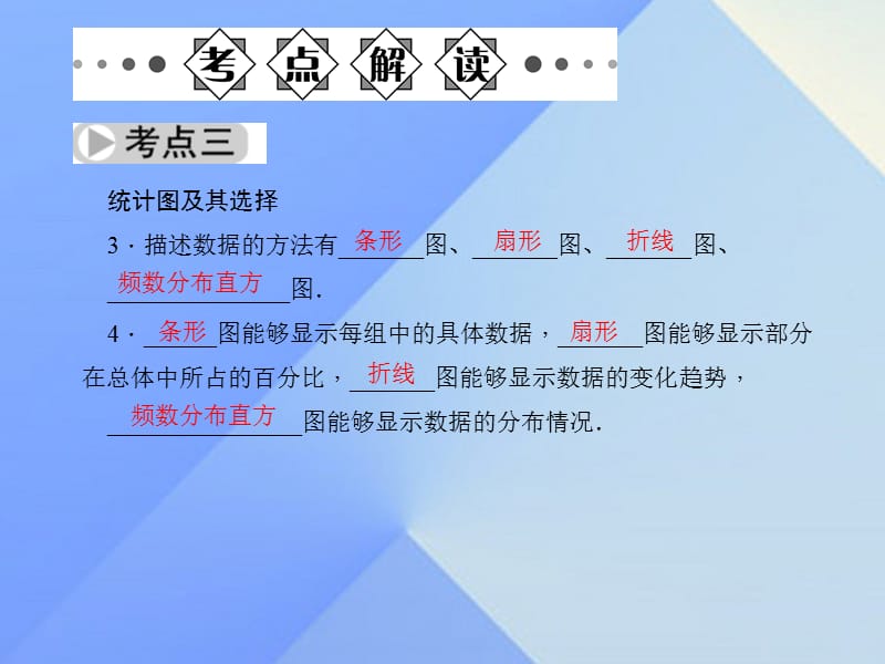 中考数学第八章统计与概率数据的收集、整理与描述复习课件.pptx_第2页