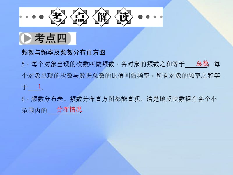 中考数学第八章统计与概率数据的收集、整理与描述复习课件.pptx_第3页