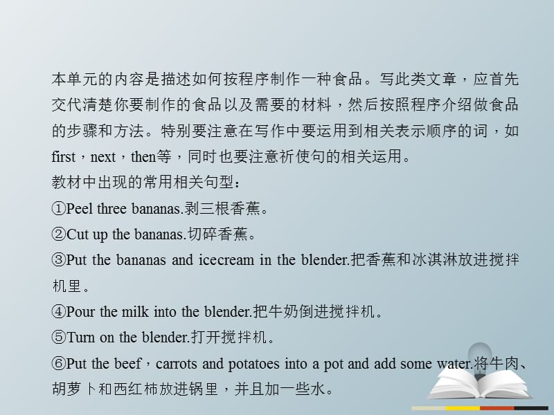 八年级英语上册 Unit 8 How do you make a banana milk shake（第6课时）Section B（3a-4）同步作文指导习题课件 （新版）人教新目标版.pptx_第1页