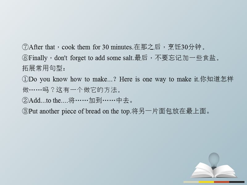 八年级英语上册 Unit 8 How do you make a banana milk shake（第6课时）Section B（3a-4）同步作文指导习题课件 （新版）人教新目标版.pptx_第2页