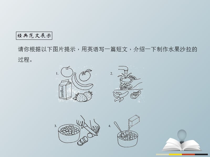 八年级英语上册 Unit 8 How do you make a banana milk shake（第6课时）Section B（3a-4）同步作文指导习题课件 （新版）人教新目标版.pptx_第3页