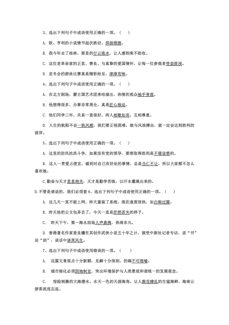 七年级)语文练习题：成语试题及答案名师制作优质教学资料.doc_第2页