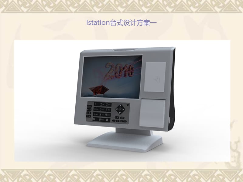 2010信诺科技istation产品设计方案.ppt_第2页