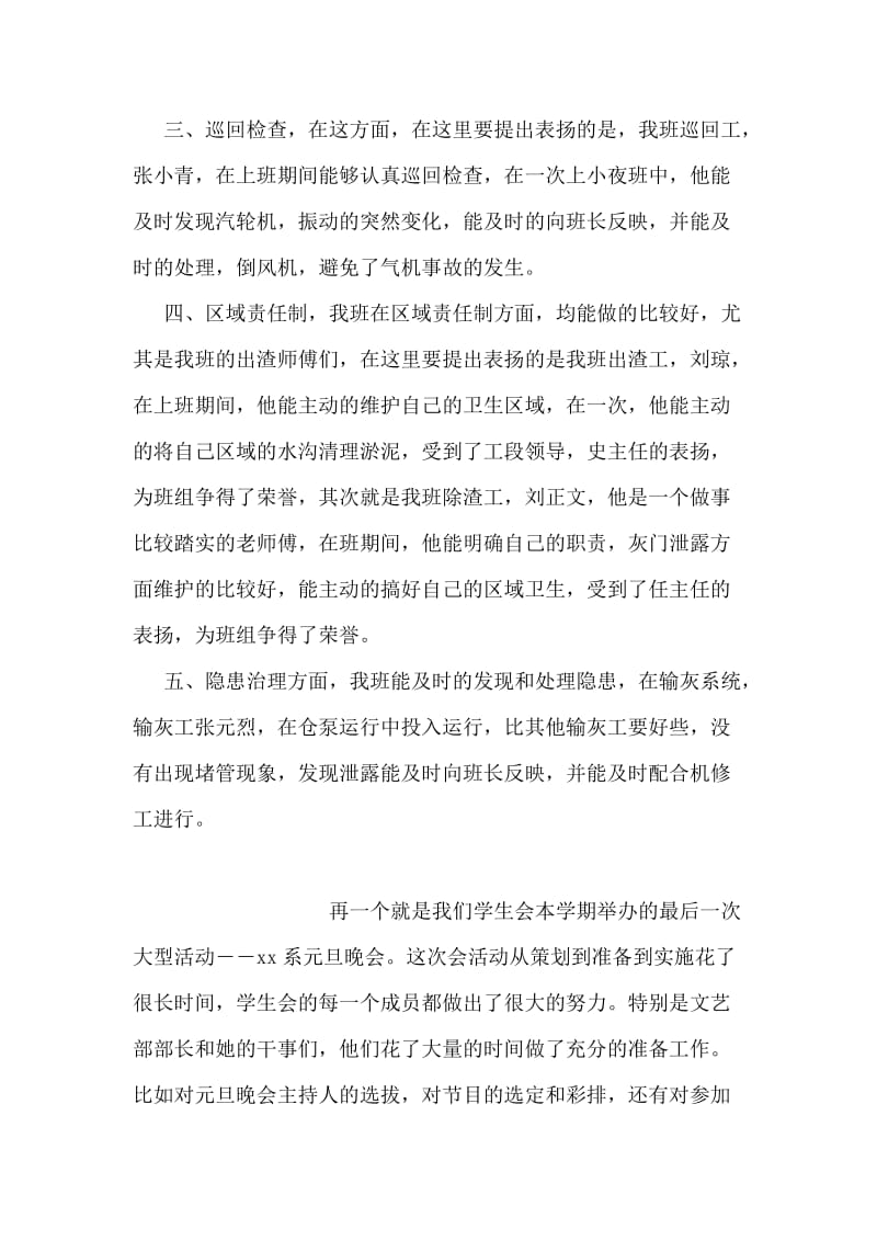 班组月度工作总结.doc_第2页