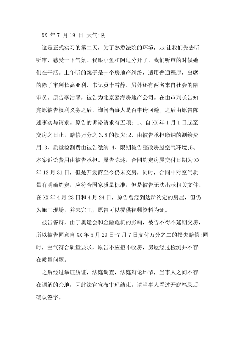 法院实习证明范文.doc_第2页