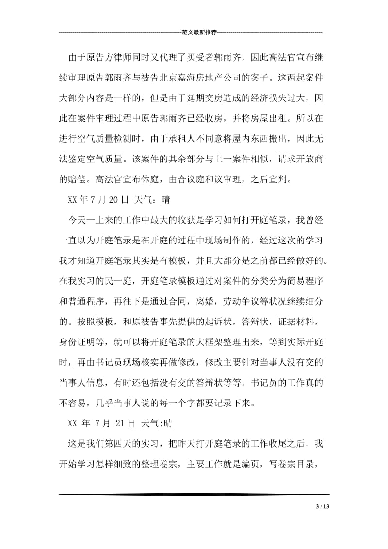 法院实习证明范文.doc_第3页