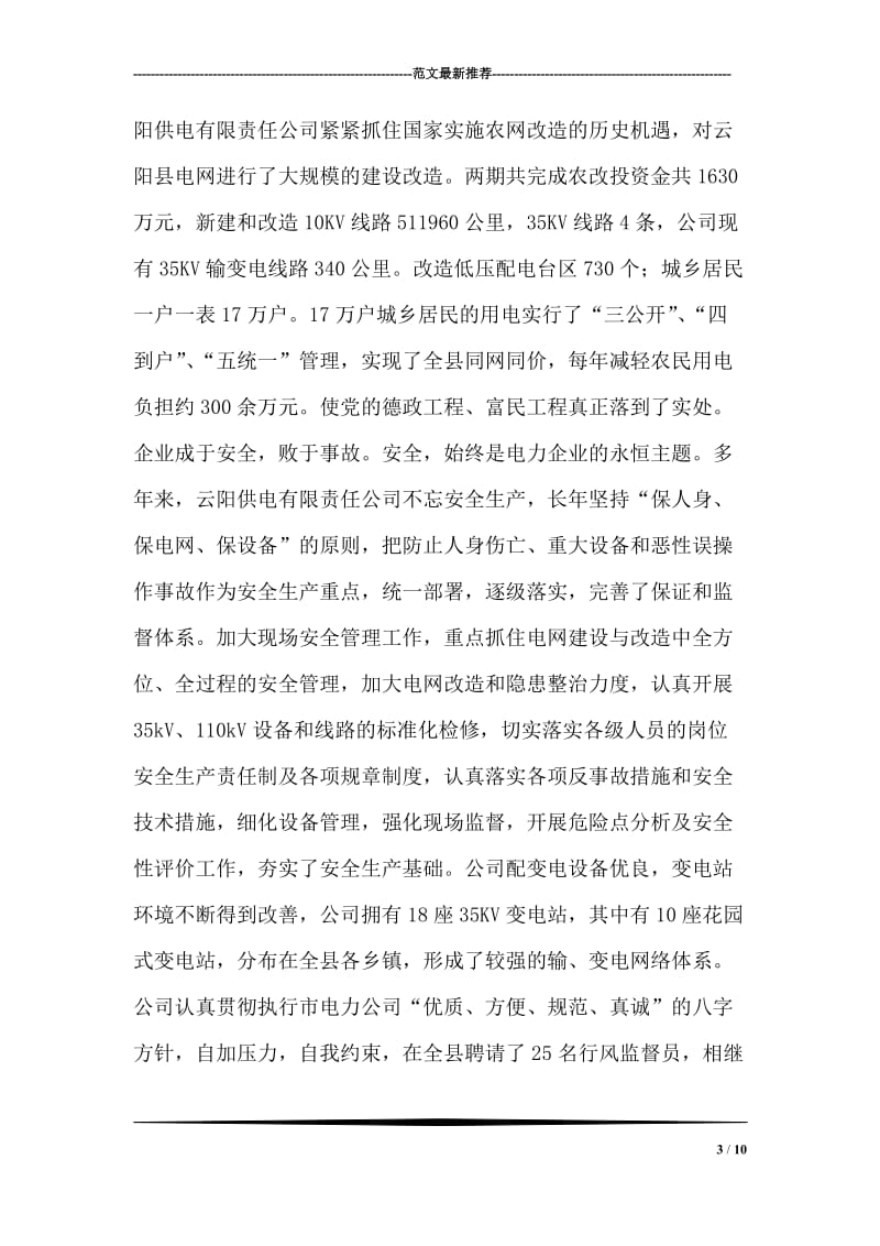 税务新春文艺联欢会主持人台词.doc_第3页