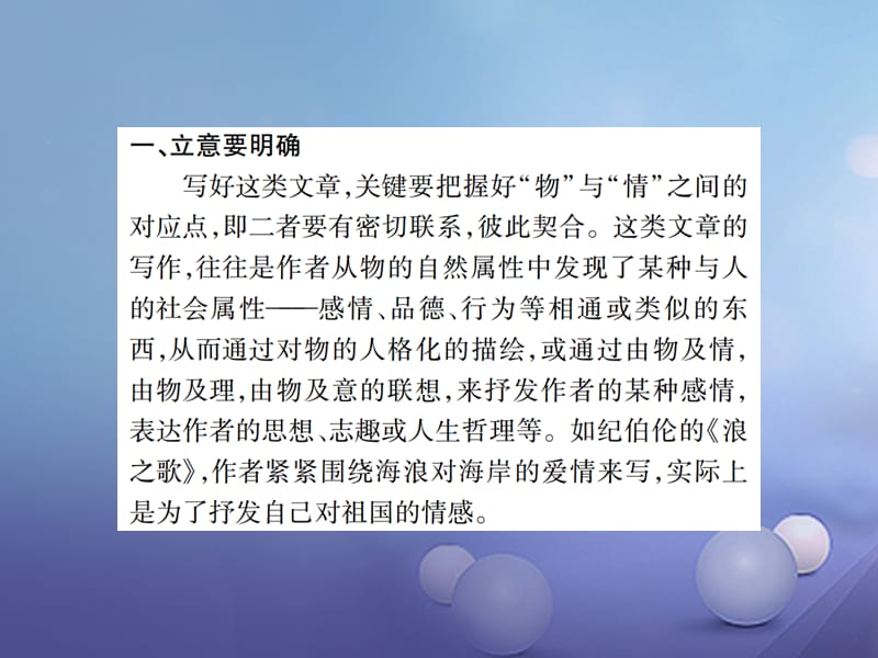 八年级语文下册 第二单元 写作小专题 借物抒情课件 （新版）新人教版.pptx_第2页