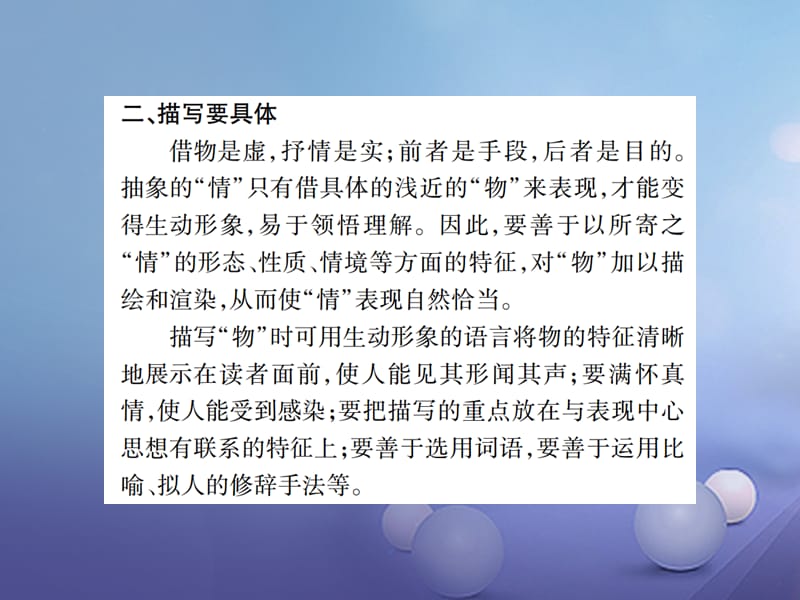 八年级语文下册 第二单元 写作小专题 借物抒情课件 （新版）新人教版.pptx_第3页