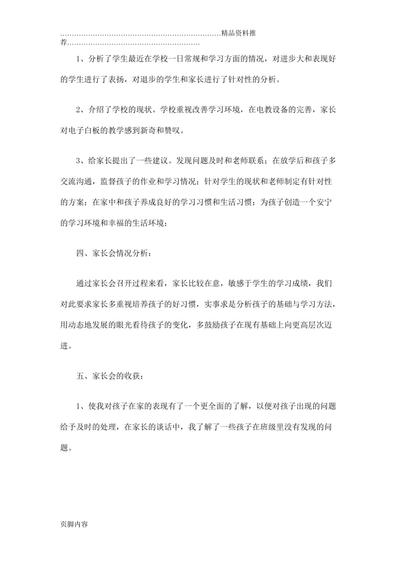 一年级家长会活动总结.doc_第2页