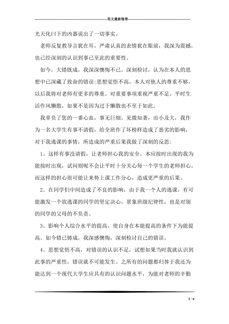 爱情检讨书.doc_第3页