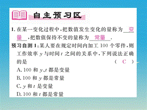 七年级数学下册3_1用表格表示的变量间关系课件（新版）北师大版.pptx