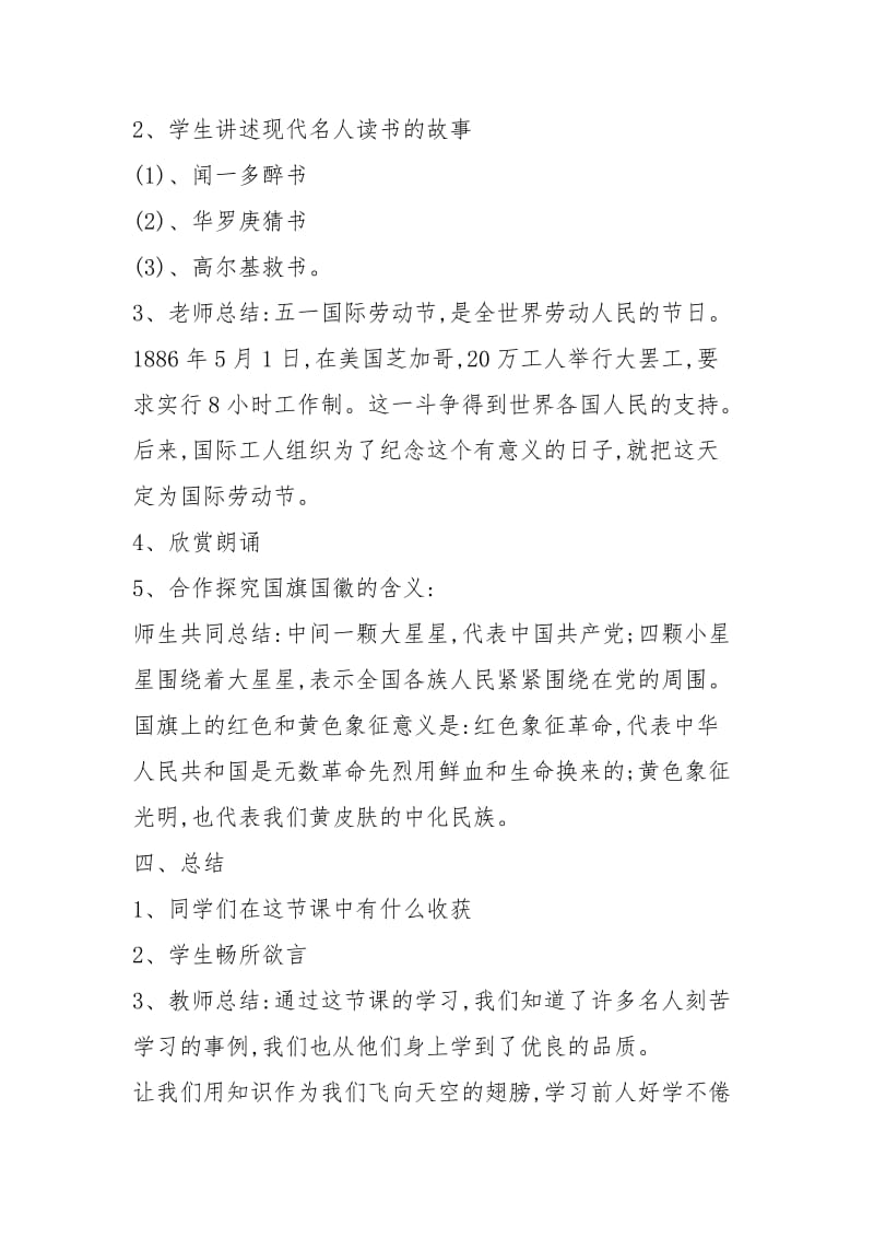 《爱祖国、爱学习、爱劳动》教案名师制作优质教学资料.doc_第2页