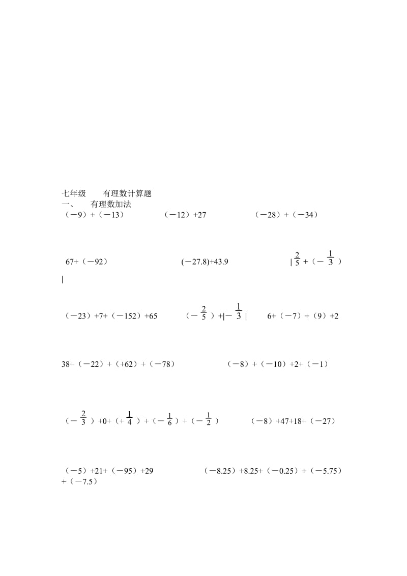 七年级----有理数计算题名师制作优质教学资料.doc_第1页