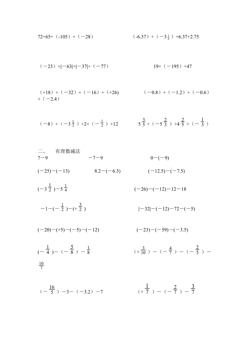 七年级----有理数计算题名师制作优质教学资料.doc_第2页