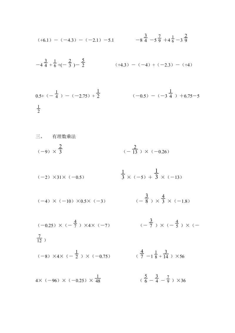 七年级----有理数计算题名师制作优质教学资料.doc_第3页