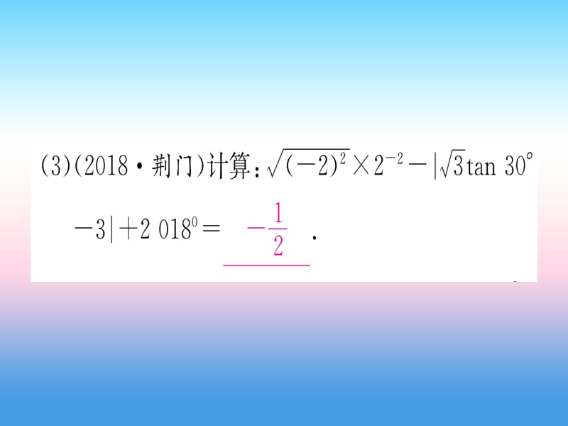 九年级数学下册锐角三角函数第3课时特殊角的锐角函数课堂导练课件（含2018中考真题）（新版）新人教版.pptx_第3页