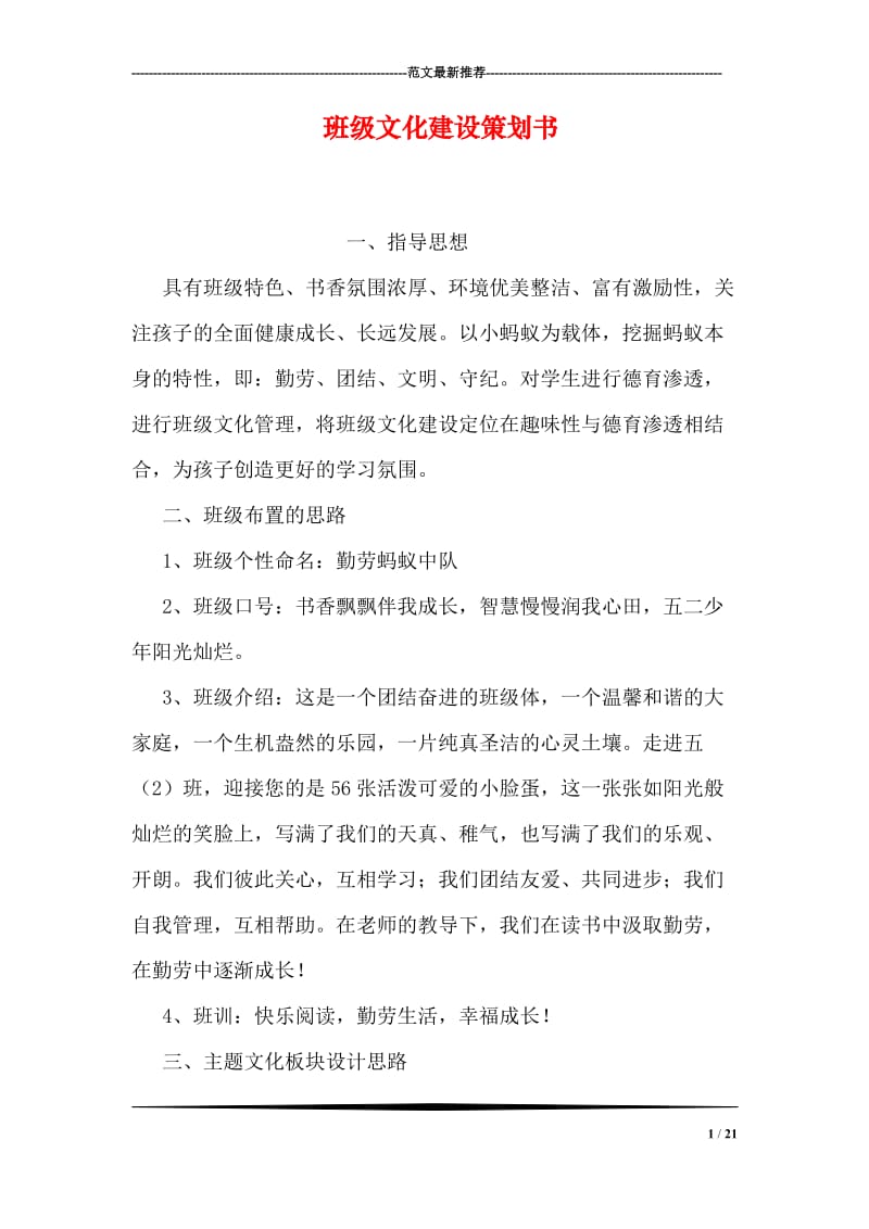 班级文化建设策划书.doc_第1页