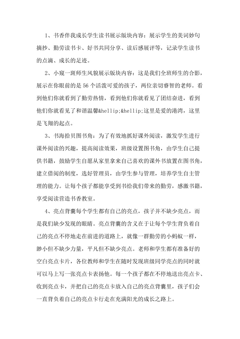 班级文化建设策划书.doc_第2页