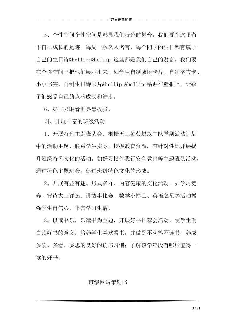 班级文化建设策划书.doc_第3页