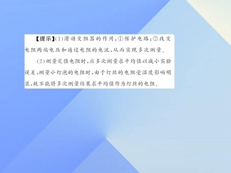 中考物理总复习第十九讲电阻的测量课件3.pptx_第3页